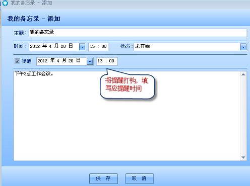 添加&mdash;備忘錄